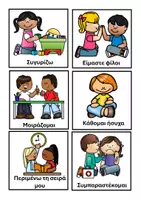 Προεπισκόπηση - Flashcards - Μαθαίνω τι είναι σωστό και τι είναι επικίνδυνο στο νηπιαγωγείο - Σελίδα 3