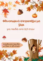 Προεπισκόπηση - Παιχνίδια - Φθινοπωρινό επιτραπέζιο - Εξώφυλλο