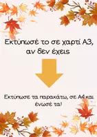 Προεπισκόπηση - Παιχνίδια - Φθινοπωρινό επιτραπέζιο - Σελίδα 3
