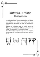 Προεπισκόπηση - Φύλλα εργασίας - Βιβλιαράκι απλής και επαυξημένης πρότασης - Εξώφυλλο