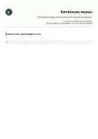 Προεπισκόπηση - Φύλλα εργασίας - Ελληνικά Στ Δημοτικού, Ενότητα 11, Συγγενικές σχέσεις - Σελίδα 1