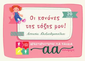 Προεπισκόπηση - Flashcards - ΚΑΝΟΝΕΣ ΤΑΞΗΣ-01 - Σελίδα 1