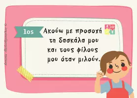 Προεπισκόπηση - Flashcards - ΚΑΝΟΝΕΣ ΤΑΞΗΣ-01 - Σελίδα 2