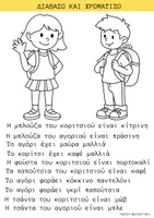 Προεπισκόπηση - Φύλλα εργασίας - ΔΙΑKΡΙΣΗ ΦΥΛΟΥ-ΑΓΟΡΙ ΚΟΡΙΤΣΙ - Σελίδα 2