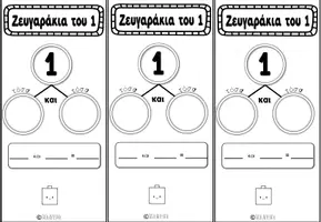 Προεπισκόπηση - Φύλλα εργασίας - προσθετική αναλυση ως το 10 - Σελίδα 3