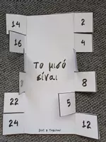 Προεπισκόπηση - Flashcards - Καρτέλα για το μισό και το διπλάσιο με αυτοδιόρθωση - Εξώφυλλο