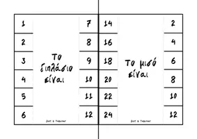 Προεπισκόπηση - Flashcards - Καρτέλα για το μισό και το διπλάσιο με αυτοδιόρθωση - Σελίδα 2