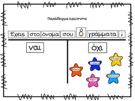 Προεπισκόπηση - Flashcards - Ερώτηση της ημέρας - αριθμός γραμμάτων στο όνομα μου - Σελίδα 3