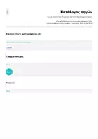 Προεπισκόπηση - Πλάνο μαθήματος / Υλικό για τον εκπαιδευτικό - Καθημερινό Πλάνο Μελέτης Μπλε χρώμα - Σελίδα 1