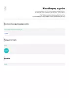 Προεπισκόπηση - Πλάνο μαθήματος / Υλικό για τον εκπαιδευτικό - Καθημερινό Πλάνο Μελέτης Ροζ χρώμα - Σελίδα 1