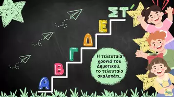Προεπισκόπηση - Πλάνο μαθήματος / Υλικό για τον εκπαιδευτικό - Συνάντηση γονέων Στ ΄τάξη- Παρουσίαση - Ενημέρωση - Σελίδα 2