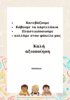 Προεπισκόπηση - Φύλλα εργασίας - Kartelakia gia fakelo - Σελίδα 2