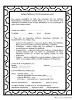 Προεπισκόπηση - Πλάνο μαθήματος / Υλικό για τον εκπαιδευτικό - Πακέτο υλικού - Φυλλάδια για γονείς - Σελίδα 2