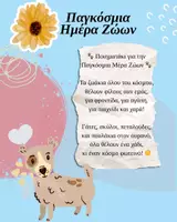 Προεπισκόπηση - Φύλλα εργασίας - 🌍Παγκόσμια Ημέρα Ζώων στο Νηπιαγωγείο🌍🐾. Τραγούδι + Φύλλα εργασίας 🗒️ - Σελίδα 2