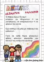Προεπισκόπηση - Φύλλα εργασίας - ΟΙ ΛΕΞΕΙΣ ΕΧΟΥΝ ΔΥΝΑΜΗ | ΚΟΙΝΩΝΙΚΗ ΙΣΤΟΡΙΑ - Σελίδα 2