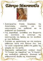 Προεπισκόπηση - Φυλλάδια - Εκπρόσωποι της Αναγέννησης - Σελίδα 2