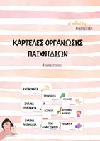 Προεπισκόπηση - Άλλος τύπος υλικού - Καρτέλες οργάνωσης παιχνιδιών - Teacher's Little Tales - Εξώφυλλο