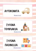 Προεπισκόπηση - Άλλος τύπος υλικού - Καρτέλες οργάνωσης παιχνιδιών - Teacher's Little Tales - Σελίδα 1