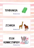 Προεπισκόπηση - Άλλος τύπος υλικού - Καρτέλες οργάνωσης παιχνιδιών - Teacher's Little Tales - Σελίδα 2
