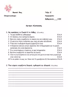 Προεπισκόπηση - Εργασία τάξης/τεστ - Φυσικά Ε' Δημοτικού_ Κριτήρια Αξιολόγησης_ Πακέτο υλικού - Εξώφυλλο