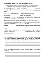 Προεπισκόπηση - Εργασία τάξης/τεστ - Φυσικά Ε' Δημοτικού_ Κριτήρια Αξιολόγησης_ Πακέτο υλικού - Σελίδα 1