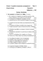 Προεπισκόπηση - Εργασία τάξης/τεστ - Η ρωμαϊκή αυτοκρατορία μεταμορφώνεται_ Κριτήριο Αξιολόγησης - Εξώφυλλο