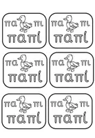 Προεπισκόπηση - Flashcards - Πού είναι ο Άρης: Καρτελάκια οργάνωσης τετραδίου, Α' Δημοτικού - Σελίδα 3