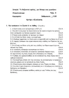 Προεπισκόπηση - Εργασία τάξης/τεστ - Το Βυζαντινό κράτος, μια δύναμη που μεγαλώνει_ Κριτήριο Αξιολόγησης - Εξώφυλλο