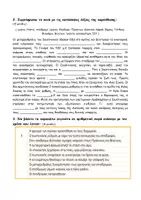 Προεπισκόπηση - Εργασία τάξης/τεστ - Το Βυζαντινό κράτος, μια δύναμη που μεγαλώνει_ Κριτήριο Αξιολόγησης - Σελίδα 1