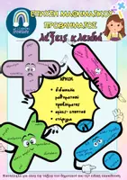 Προεπισκόπηση - Αφίσες - ΕΠΙΛΥΣΗ ΜΑΘΗΜΑΤΙΚΟΥ ΠΡΟΒΛΗΜΑΤΟΣ-ΛΕΞΕΙΣ ΚΛΕΙΔΙΑ - Εξώφυλλο