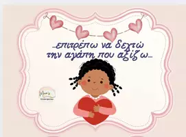 Προεπισκόπηση - Flashcards - ΜΙΚΡΕΣ ΥΠΕΝΘΥΜΙΣΕΙΣ ΑΥΤΟΦΡΟΝΤΙΔΑΣ-10 ΟΚΤΩΒΡΙΟΥ -ΠΑΓΚΟΣΜΙΑ ΗΜΕΡΑ ΨΥΧΙΚΗΣ ΥΓΕΙΑΣ - Σελίδα 3