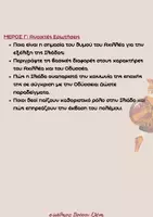 Προεπισκόπηση - Φύλλα εργασίας - ΣΧΕΔΙΑΓΡΑΜΜΑ ΕΙΣΑΓΩΓΗΣ ΙΛΙΑΔΑΣ & ΤΕΣΤΑΚΙ ΕΠΙ ΤΗΣ ΕΙΣΑΓΩΓΗΣ - Σελίδα 2
