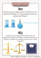 Προεπισκόπηση - Φύλλα εργασίας - Όγκος- Μάζα- Πυκνότητα - Σελίδα 1