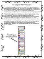 Προεπισκόπηση - Flashcards - Πρόγραμμα νηπιαγωγείου - καρτέλες - Σελίδα 1