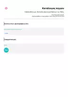Προεπισκόπηση - Φυλλάδια - Η βιβλιοθήκη μας -Φυλλάδιο Δανεισμού Βιβλίων της Τάξης - Σελίδα 1
