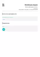 Προεπισκόπηση - Υποστηρικτικό υλικό / Ειδική αγωγή - Βασικοί ορθογραφικοί κανόνες - Σελίδα 2