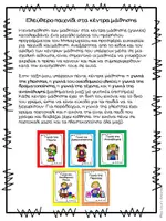 Προεπισκόπηση - Flashcards - Kαρτέλες για τα κέντρα μάθησης στο Νηπιαγωγείο - Σελίδα 1