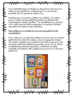 Προεπισκόπηση - Flashcards - Kαρτέλες για τα κέντρα μάθησης στο Νηπιαγωγείο - Σελίδα 2
