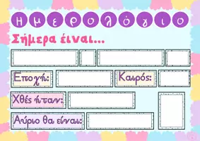 Προεπισκόπηση - Άλλος τύπος υλικού - Διαδραστικό Ημερολόγιο Τάξης - Σελίδα 2