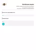 Προεπισκόπηση - Φυλλάδια - Ασκήσεις γραμματικής σε Ενεστώτα και Αόριστο - Σελίδα 2