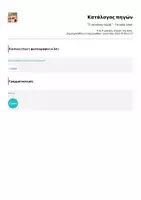 Προεπισκόπηση - Πλάνο μαθήματος / Υλικό για τον εκπαιδευτικό - "Τι να κάνω τώρα;" - I'm done chart - Σελίδα 3