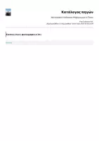 Προεπισκόπηση - Flashcards - Κατάλογος πηγών - Σελίδα 1