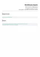 Προεπισκόπηση - Φύλλα εργασίας - Βασικοί Κανόνες Ορθογραφίας - Σελίδα 3