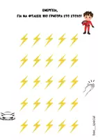 Προεπισκόπηση - Υποστηρικτικό υλικό / Ειδική αγωγή - ΕΠΙΒΡΑΒΕΥΣΗ-ΑΓΩΝΑΣ ΔΡΟΜΟΥ - Σελίδα 1