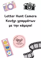 Προεπισκόπηση - Flashcards - Letter hunt photo - Εξώφυλλο