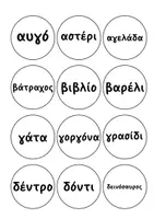Προεπισκόπηση - Flashcards - Letter hunt photo - Σελίδα 3