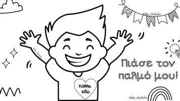 Προεπισκόπηση - Υποδείγματα ζωγραφικής και χειροτεχνίας - Πιάσε τον παλμό μου! da_skalaki - Σελίδα 3
