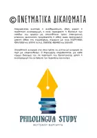 Προεπισκόπηση - Υποστηρικτικό υλικό / Ειδική αγωγή - Ουσιαστικά Γ' κλίσης και Κριτήρια κατάταξης ουσιαστικών - Σελίδα 3
