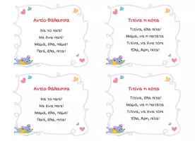 Προεπισκόπηση - Flashcards - Καρτέλες με Προτάσεις Ανάγνωσης (δείγμα δωρεάν) - Σελίδα 1