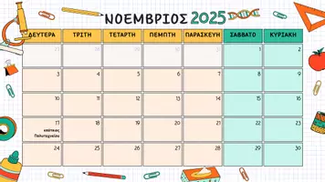 Προεπισκόπηση - Πλάνο μαθήματος / Υλικό για τον εκπαιδευτικό - Σχολικό Ημερολόγιο 2025-26 - Σελίδα 2